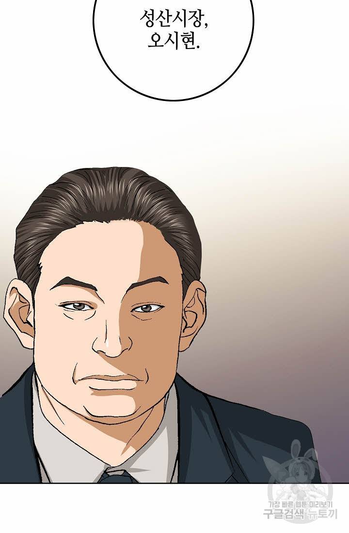 착한 남자 63화 90