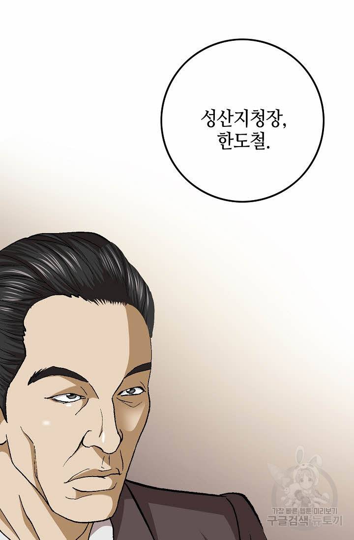 착한 남자 63화 91