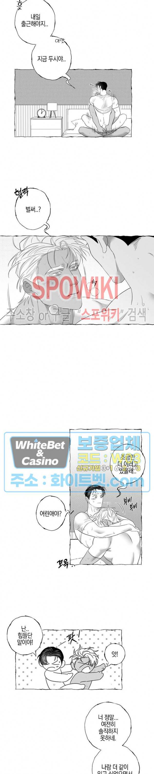 버터플라이 트랩 23화 2