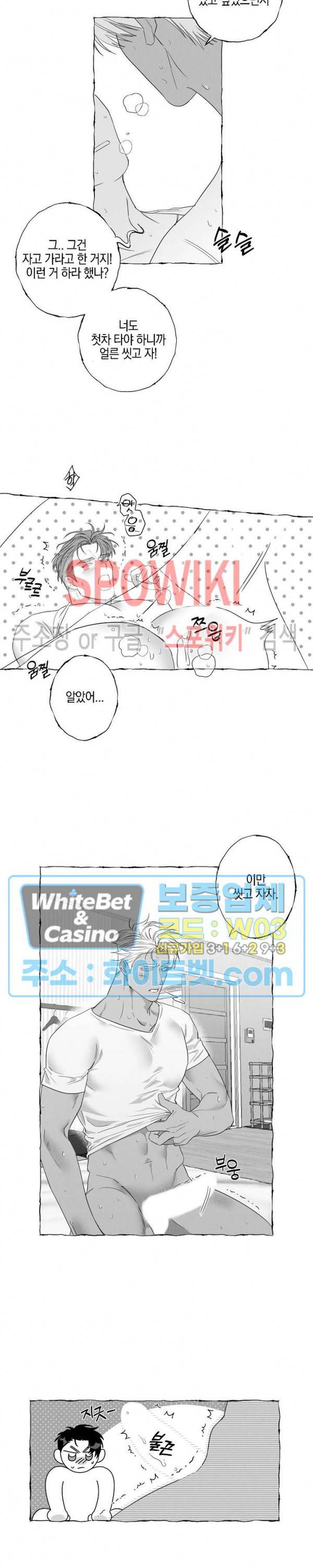 버터플라이 트랩 23화 3