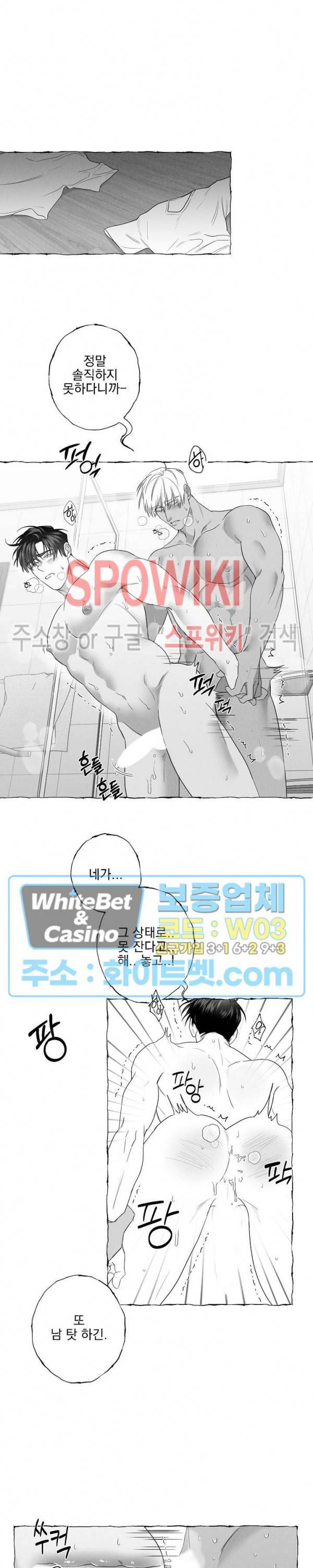 버터플라이 트랩 23화 4