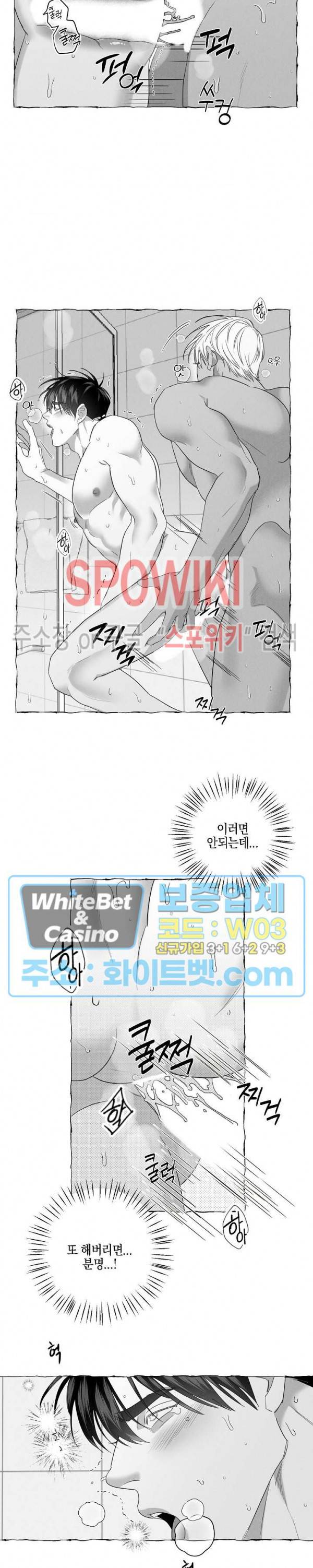 버터플라이 트랩 23화 5