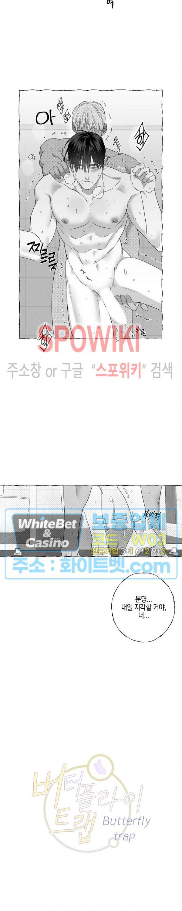 버터플라이 트랩 23화 6