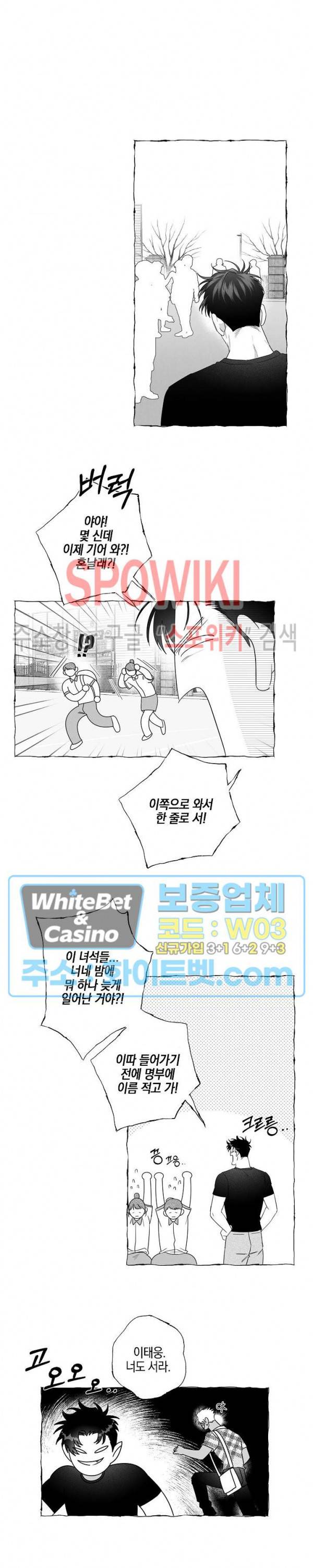 버터플라이 트랩 23화 7