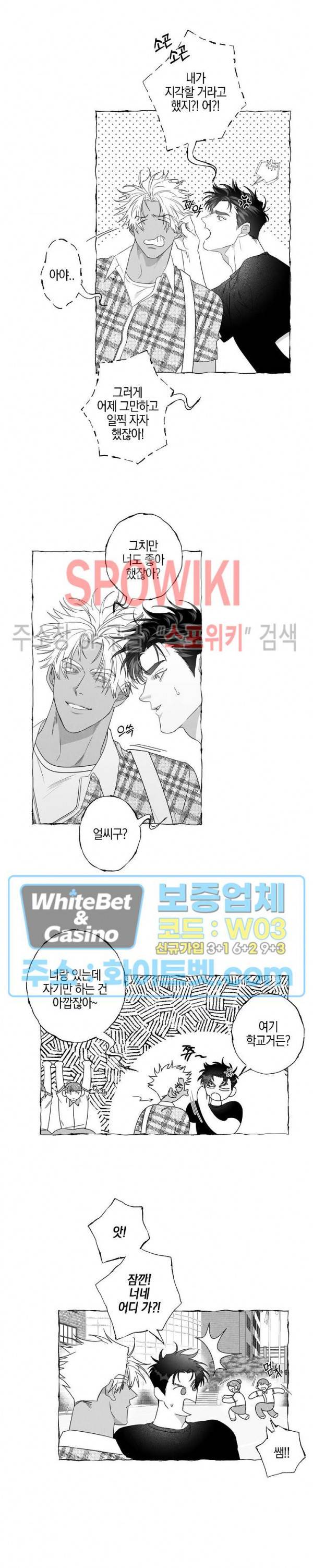 버터플라이 트랩 23화 8