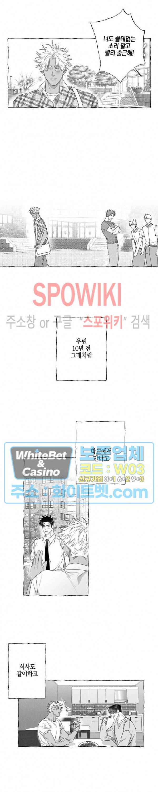 버터플라이 트랩 23화 9