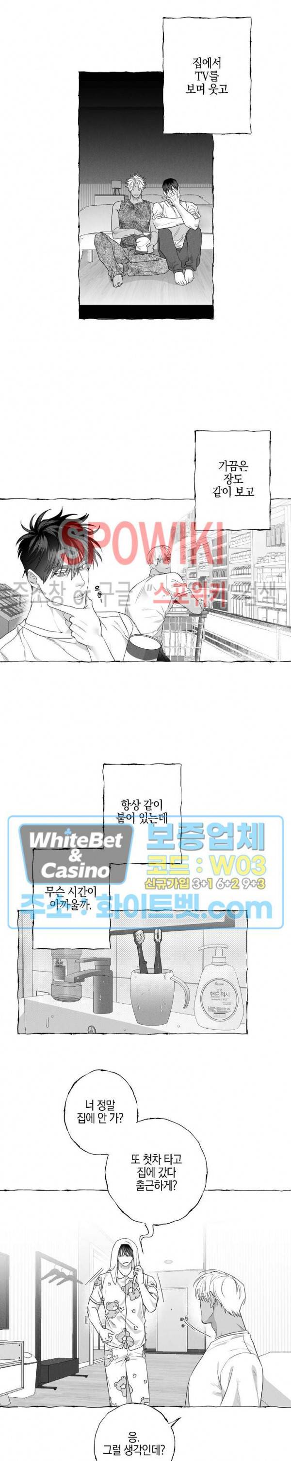 버터플라이 트랩 23화 10