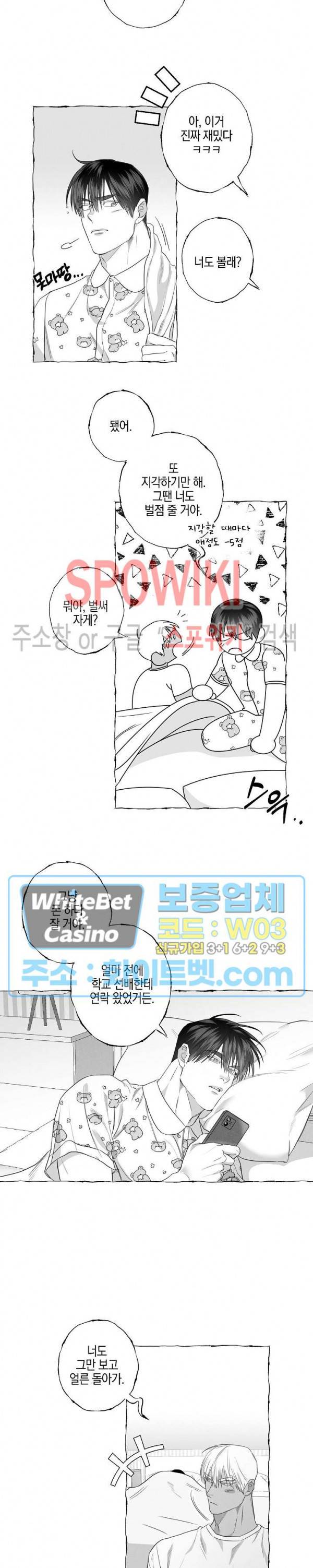 버터플라이 트랩 23화 11