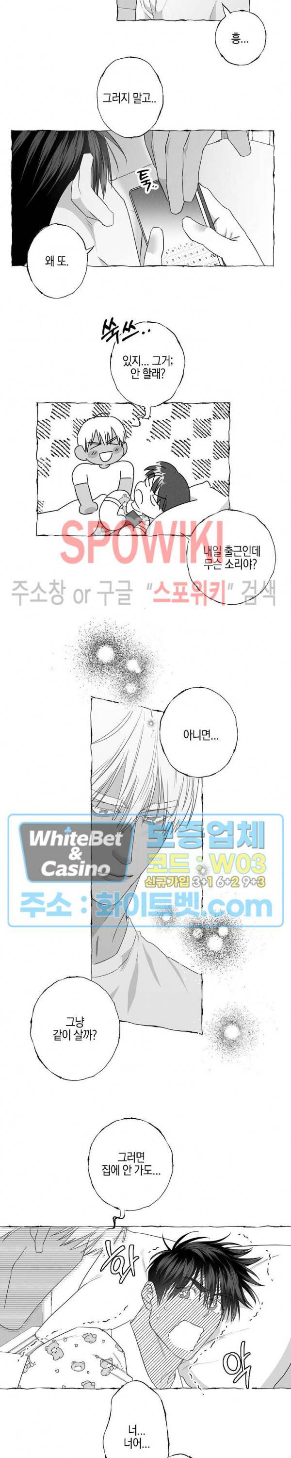 버터플라이 트랩 23화 12