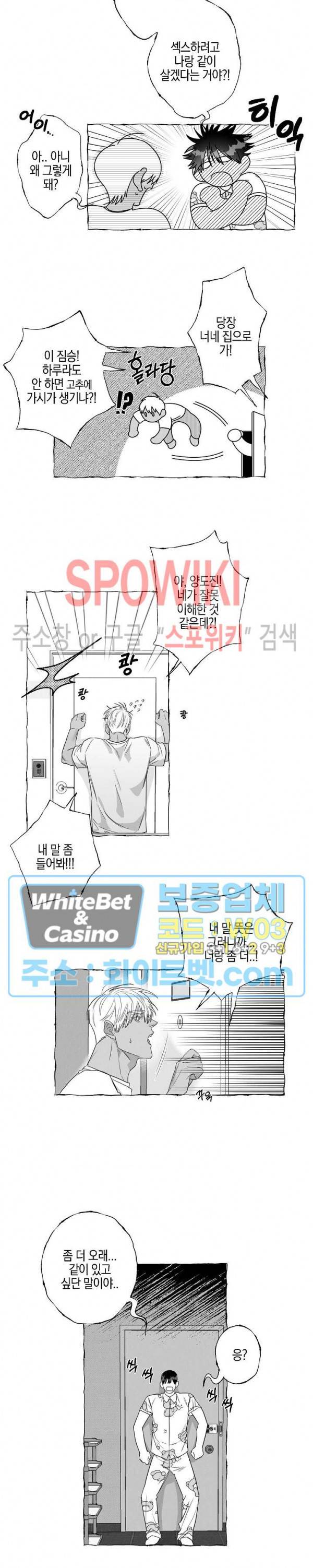 버터플라이 트랩 23화 13