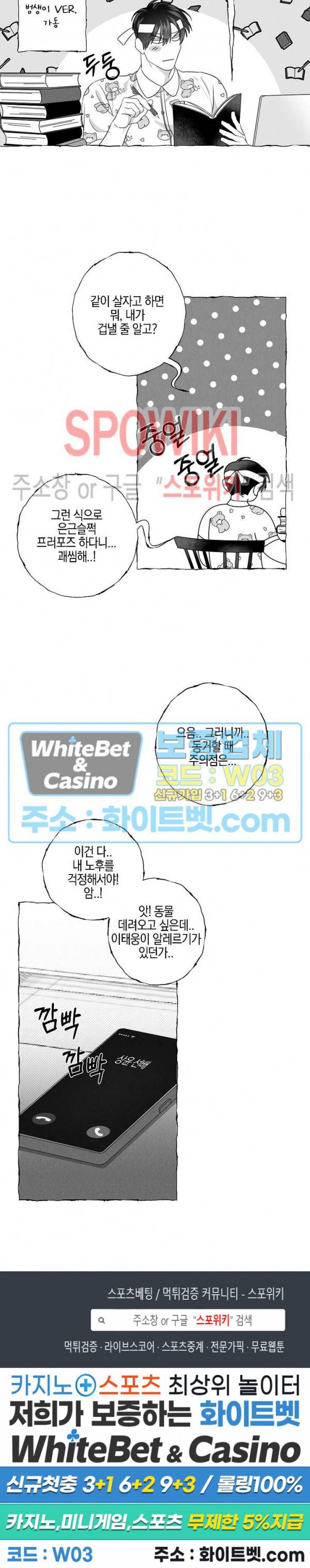 버터플라이 트랩 23화 15