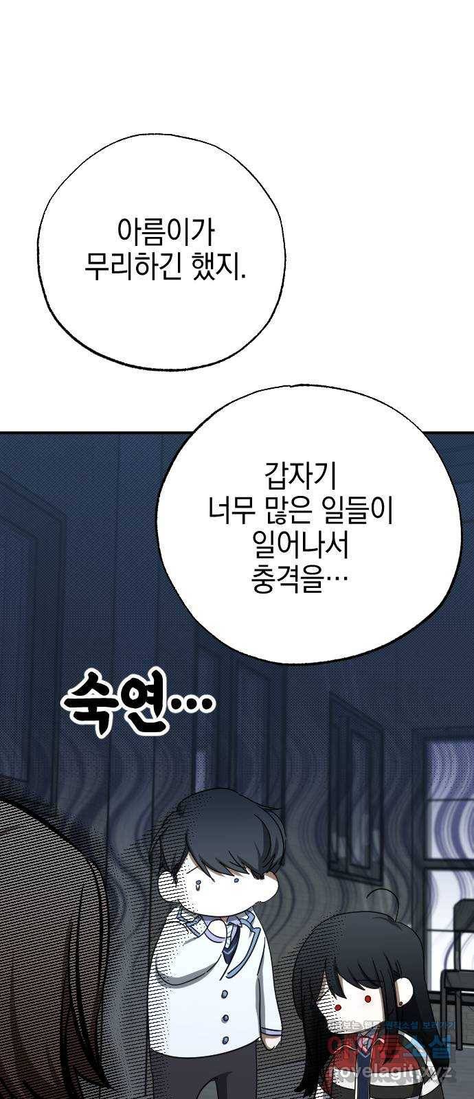 그림자의 밤 27화 2