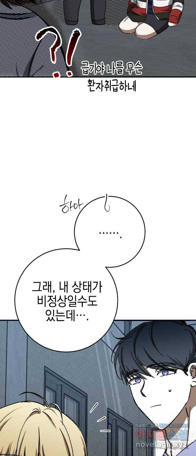 그림자의 밤 27화 3