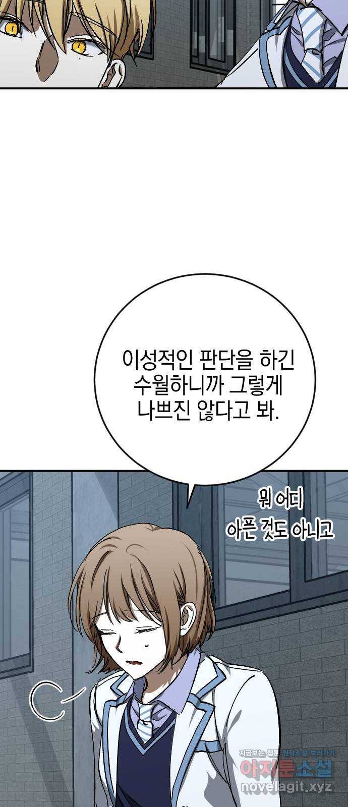 그림자의 밤 27화 4