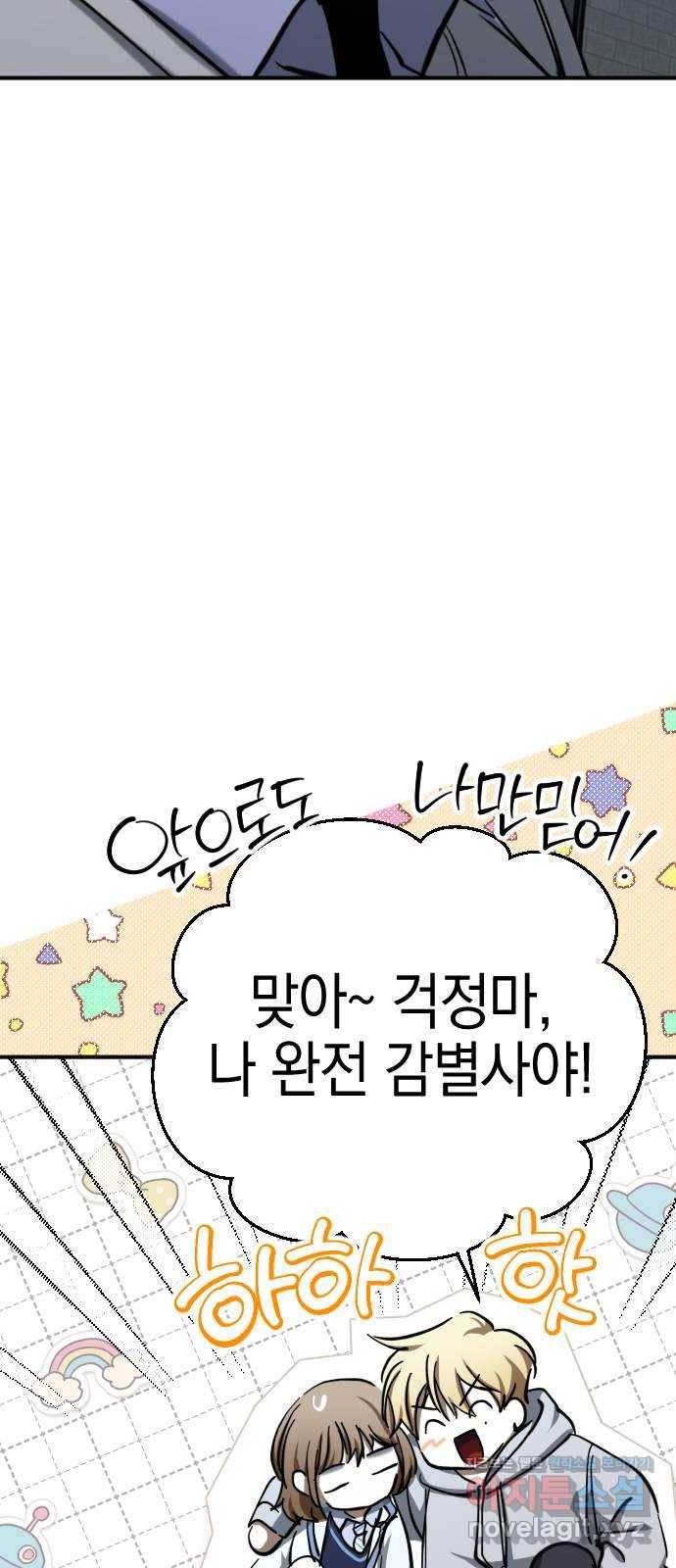 그림자의 밤 27화 8