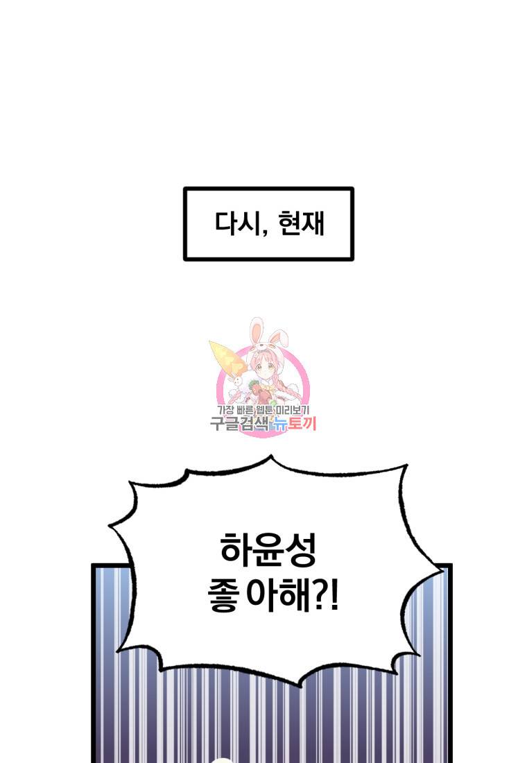 오 사장님은 상사병! 3화 1