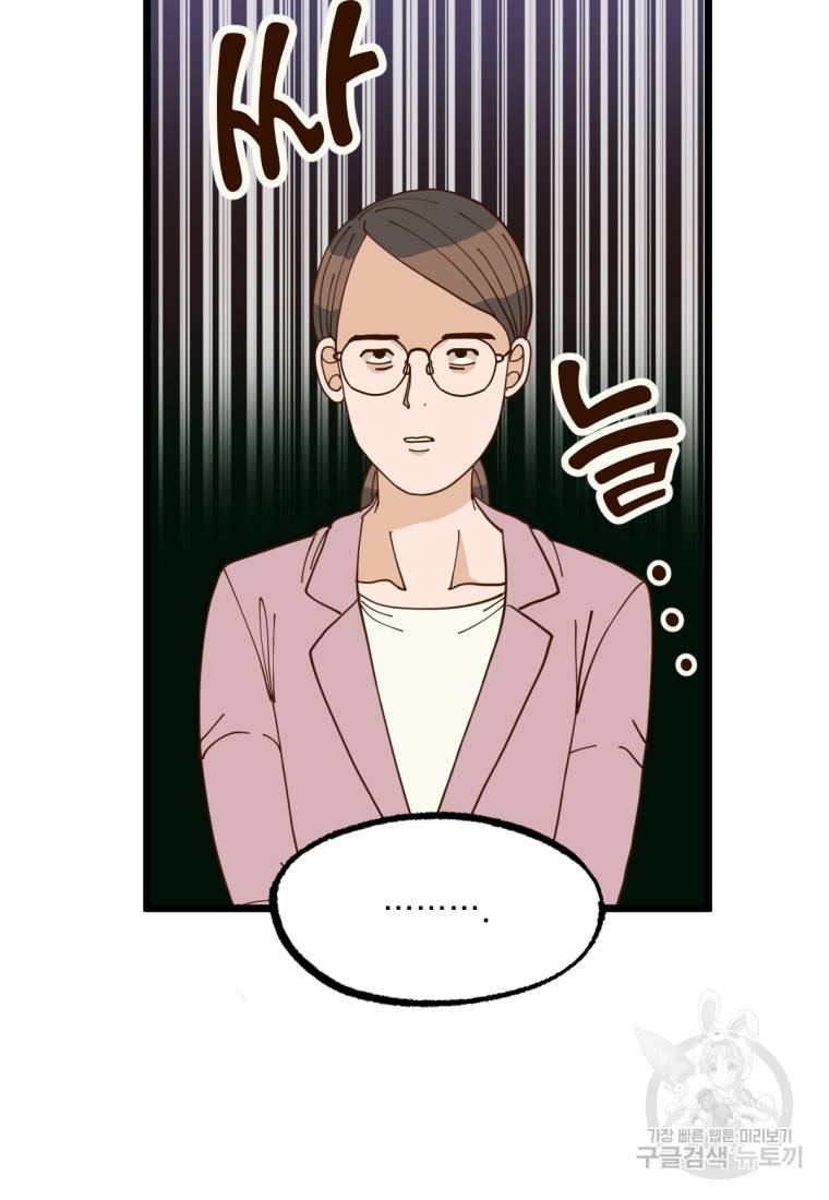 오 사장님은 상사병! 3화 2