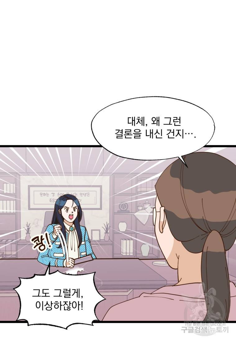 오 사장님은 상사병! 3화 3