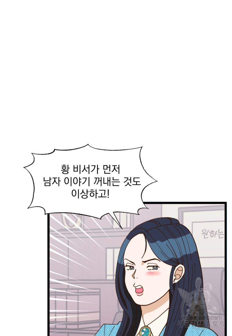 오 사장님은 상사병! 3화 4