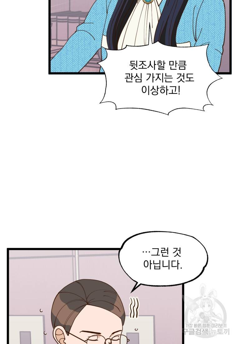 오 사장님은 상사병! 3화 5