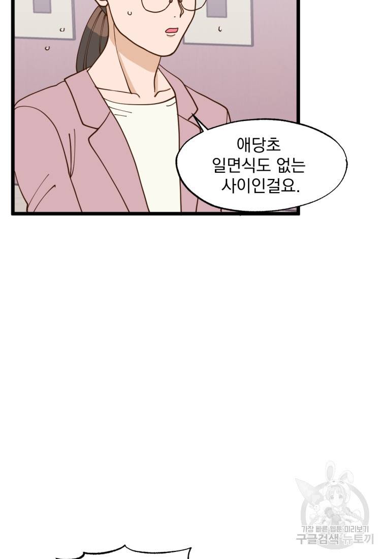 오 사장님은 상사병! 3화 6