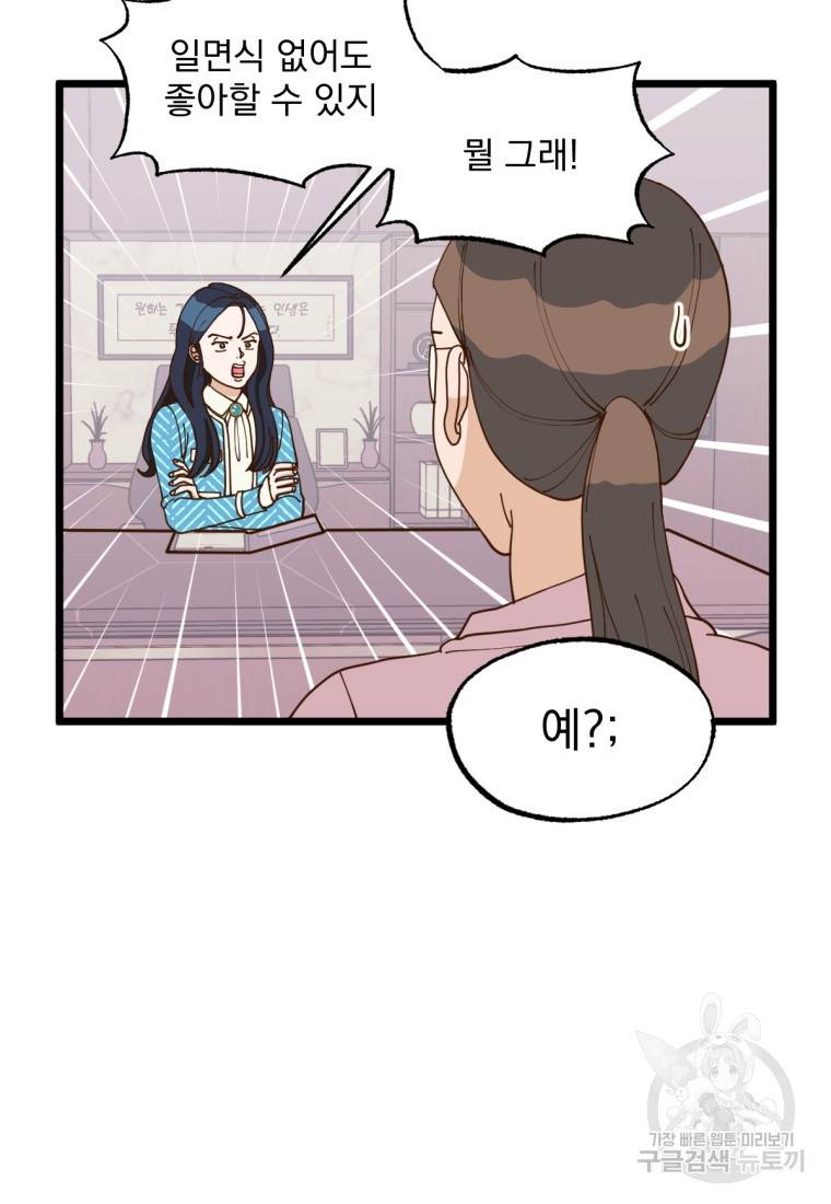 오 사장님은 상사병! 3화 7