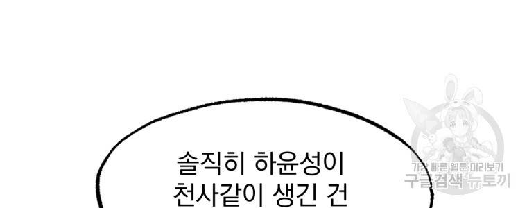 오 사장님은 상사병! 3화 8