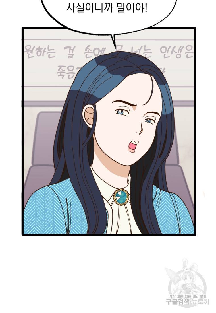 오 사장님은 상사병! 3화 9