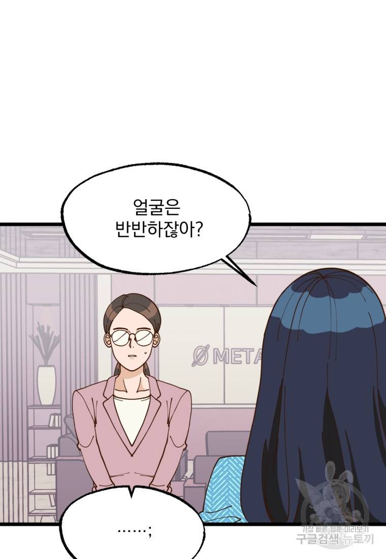 오 사장님은 상사병! 3화 10