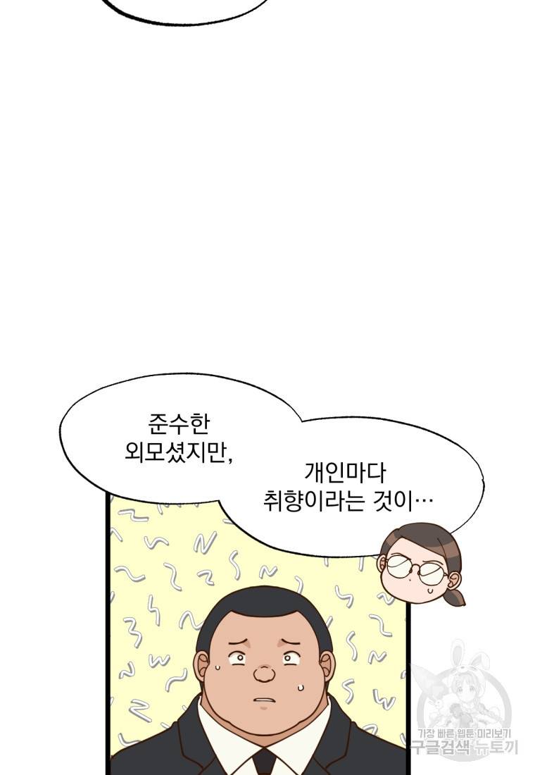 오 사장님은 상사병! 3화 11