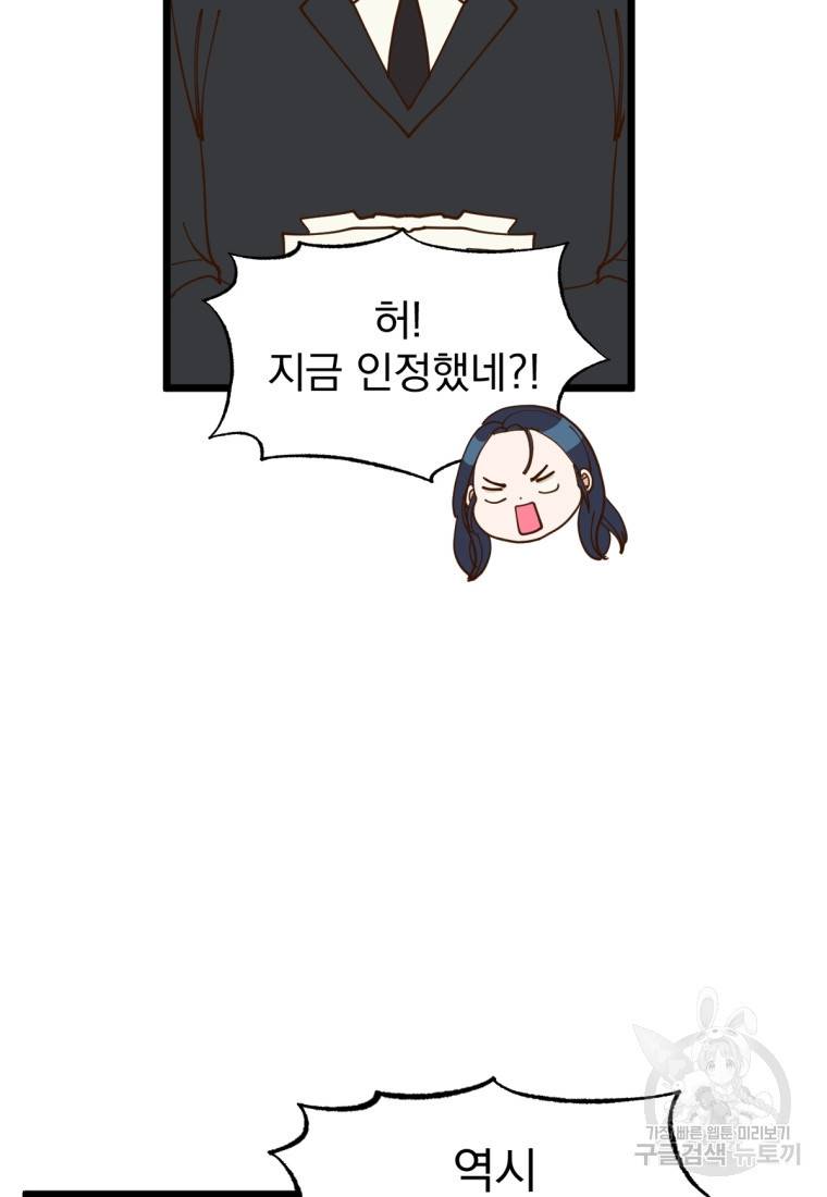 오 사장님은 상사병! 3화 12