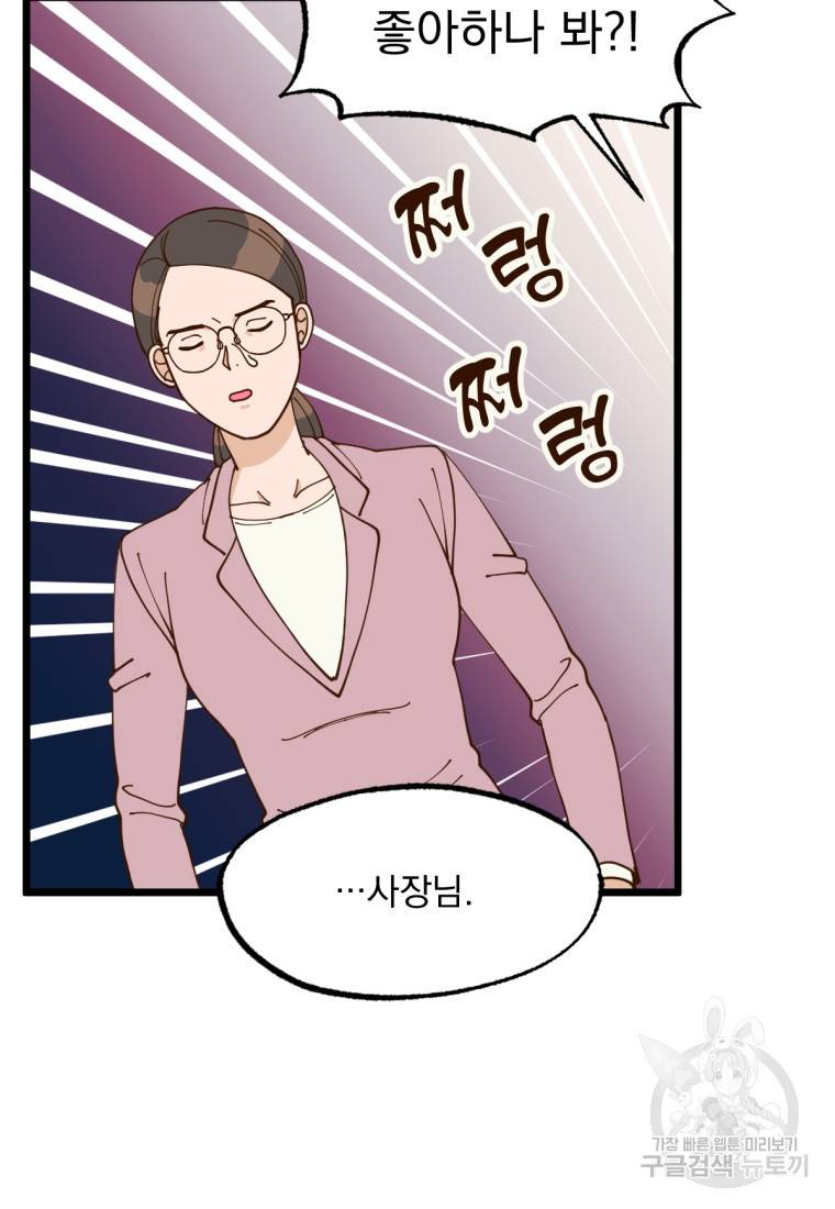 오 사장님은 상사병! 3화 13