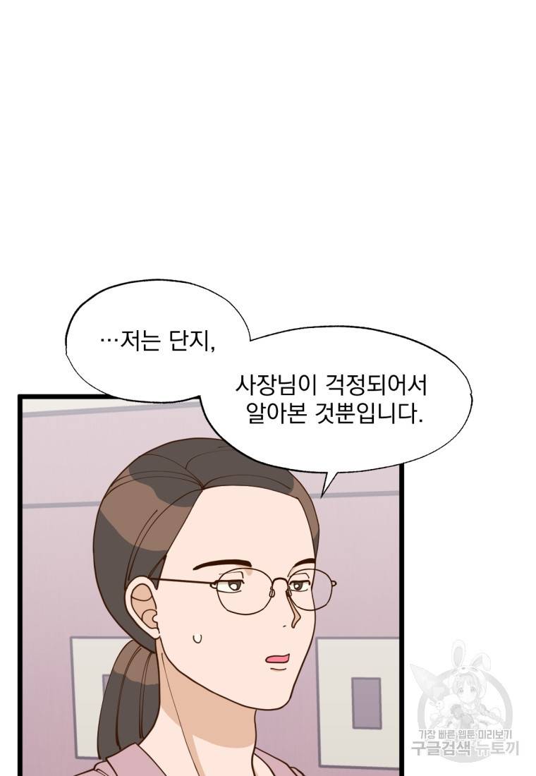 오 사장님은 상사병! 3화 14