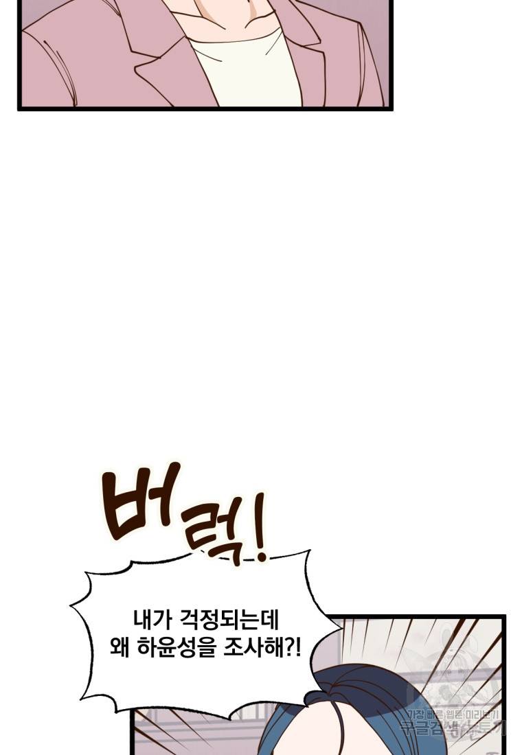 오 사장님은 상사병! 3화 15