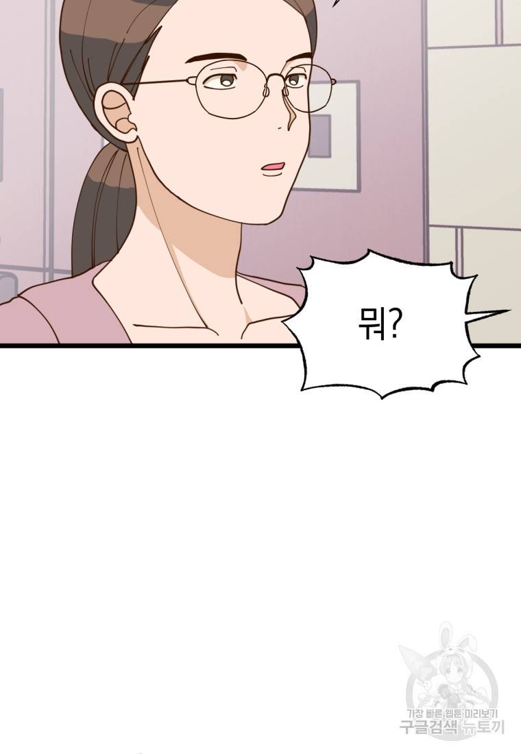 오 사장님은 상사병! 3화 18