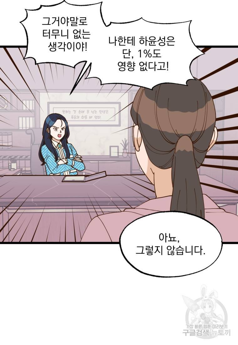 오 사장님은 상사병! 3화 19