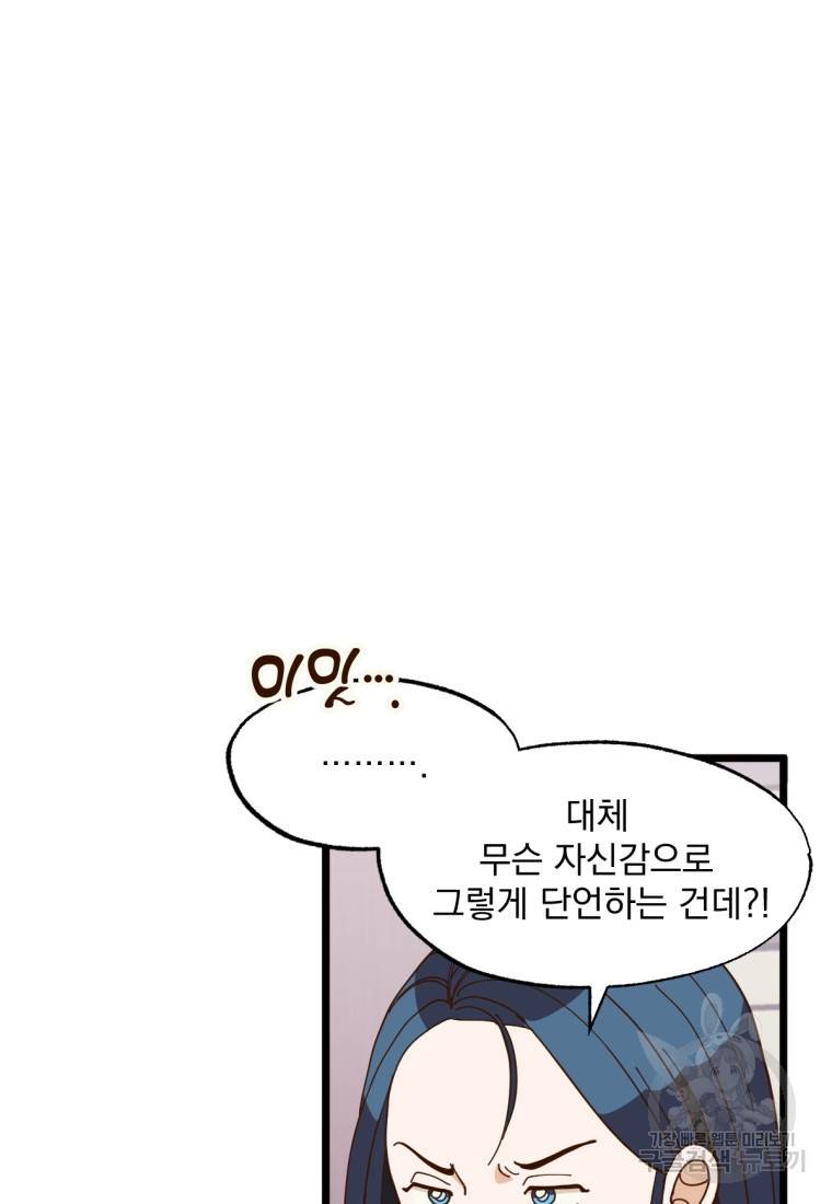오 사장님은 상사병! 3화 20