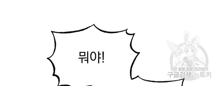 오 사장님은 상사병! 3화 24