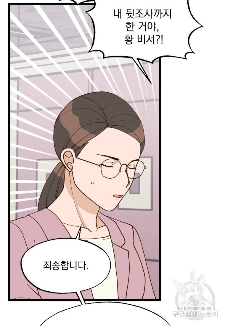 오 사장님은 상사병! 3화 25