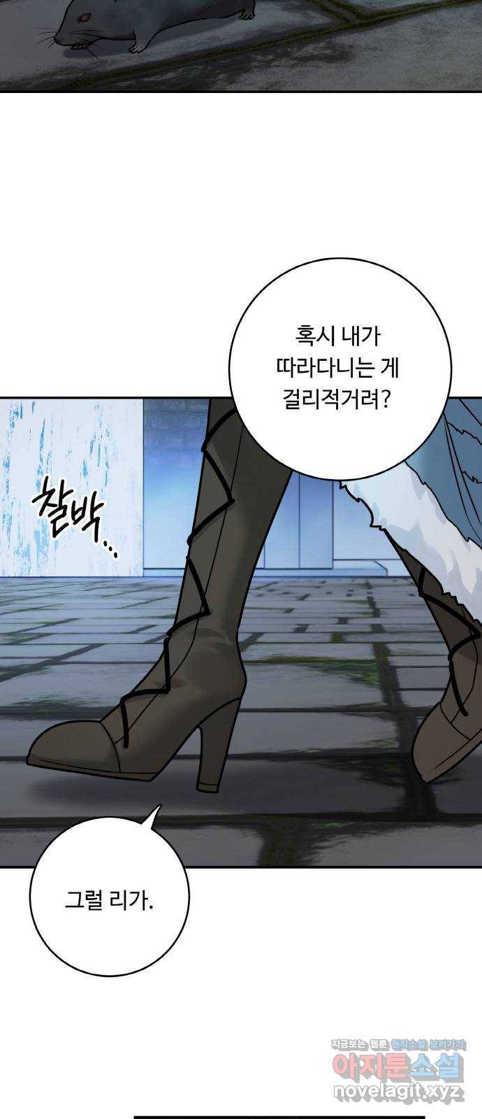 마녀와 용의 신혼일기 94화 2