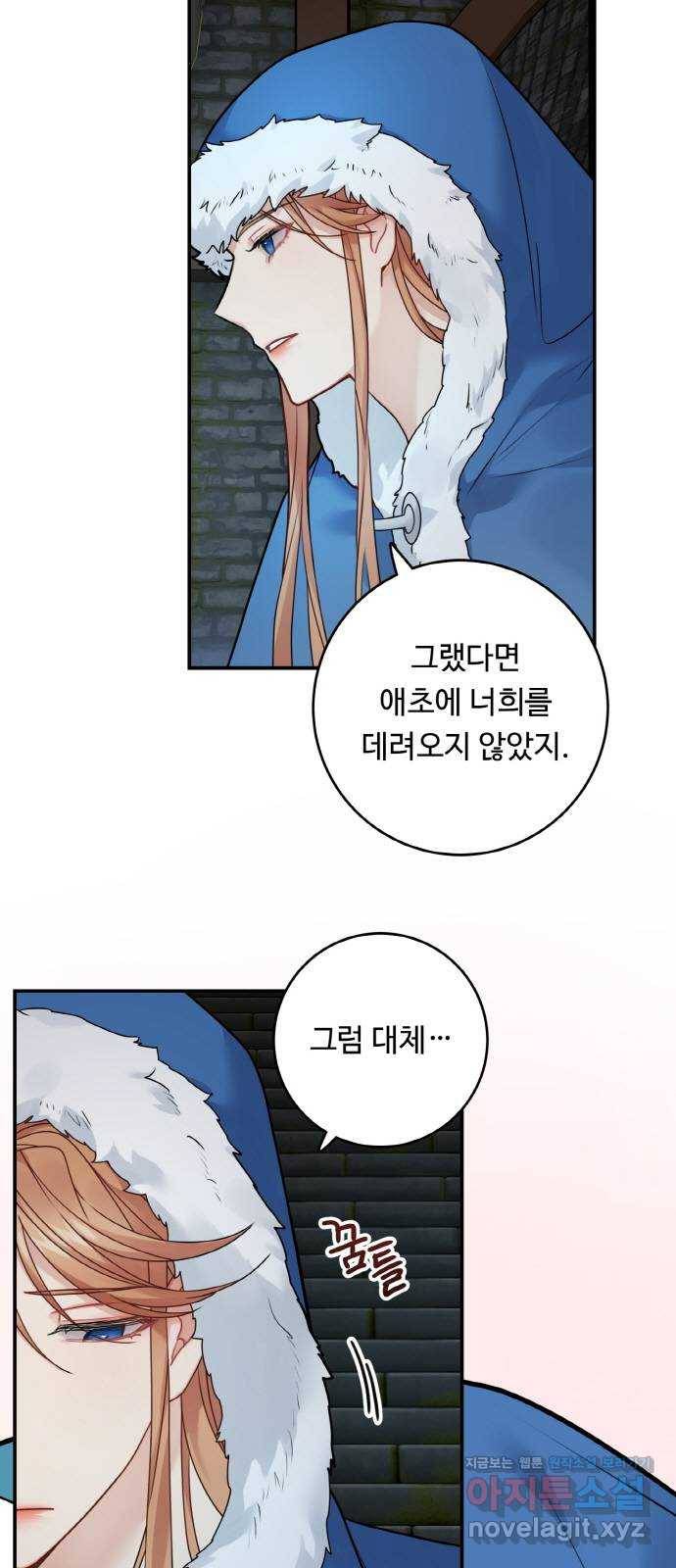 마녀와 용의 신혼일기 94화 3