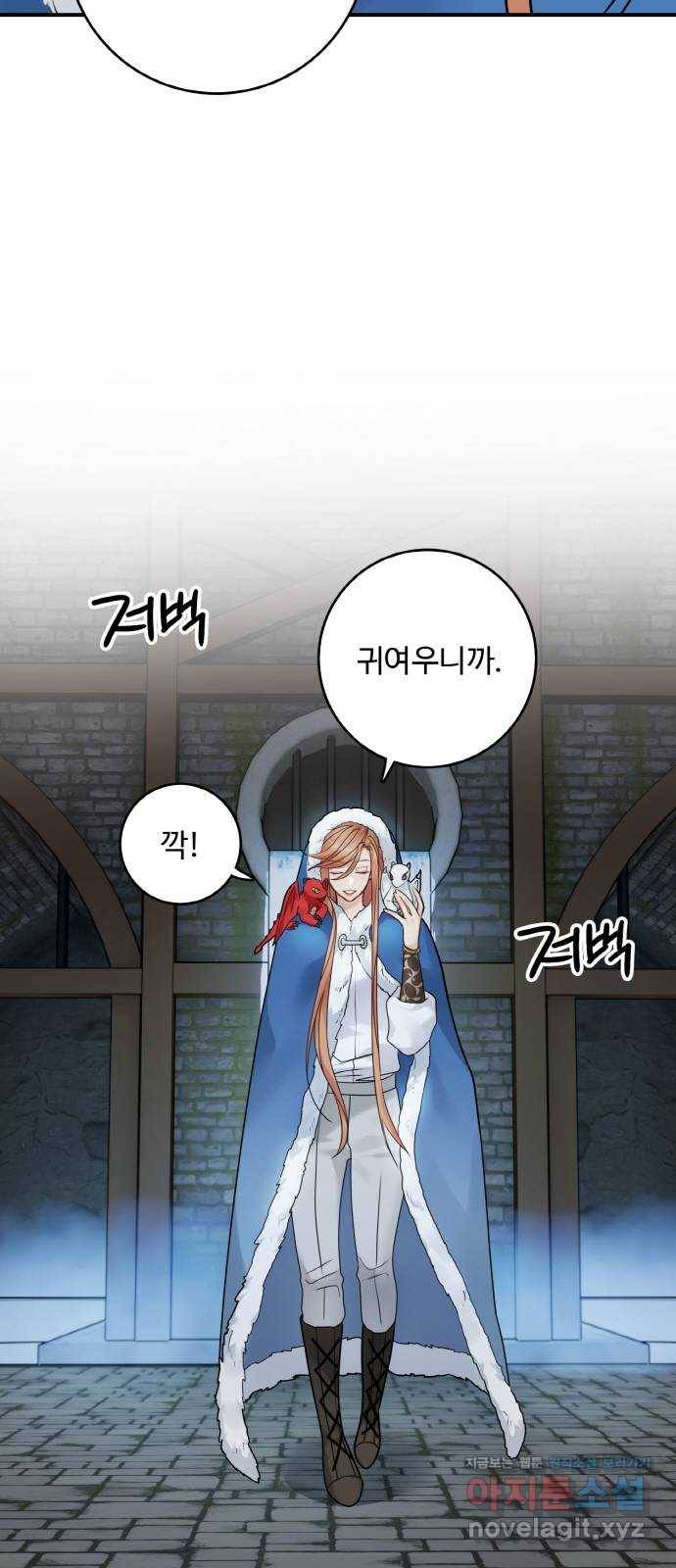 마녀와 용의 신혼일기 94화 5