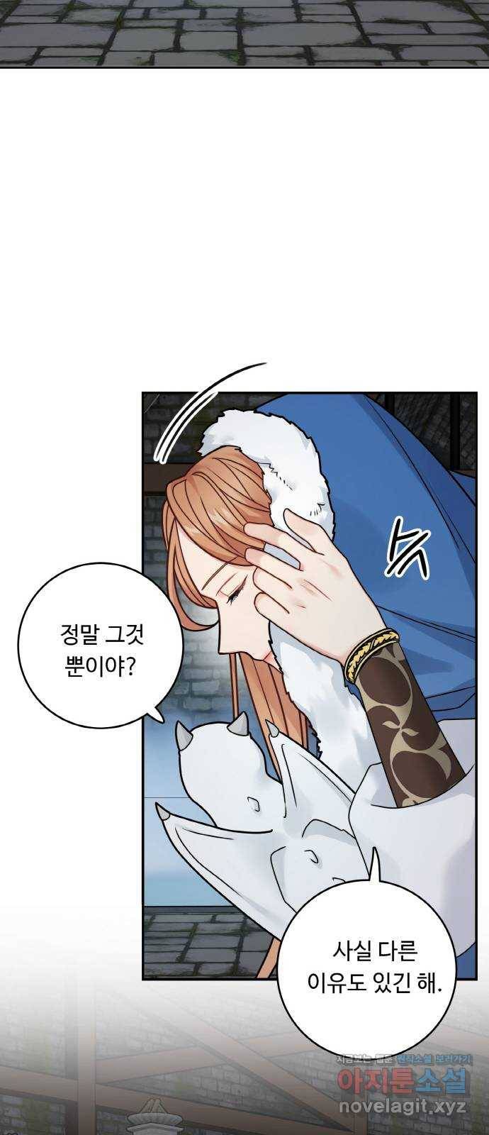 마녀와 용의 신혼일기 94화 6
