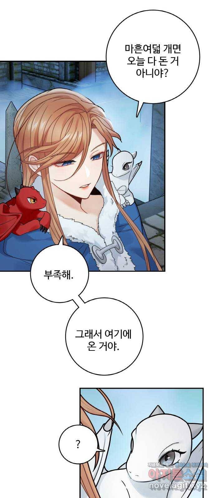 마녀와 용의 신혼일기 94화 8