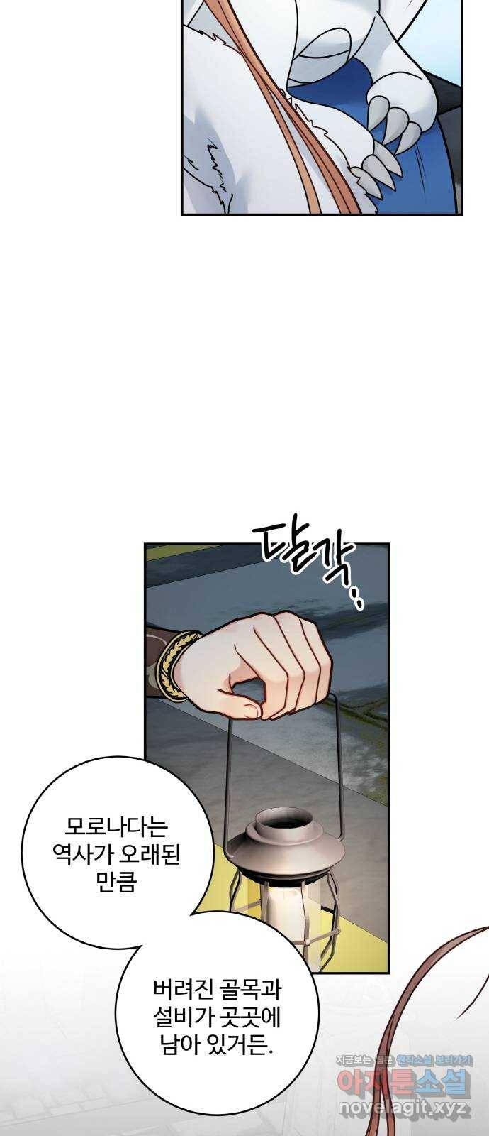 마녀와 용의 신혼일기 94화 9