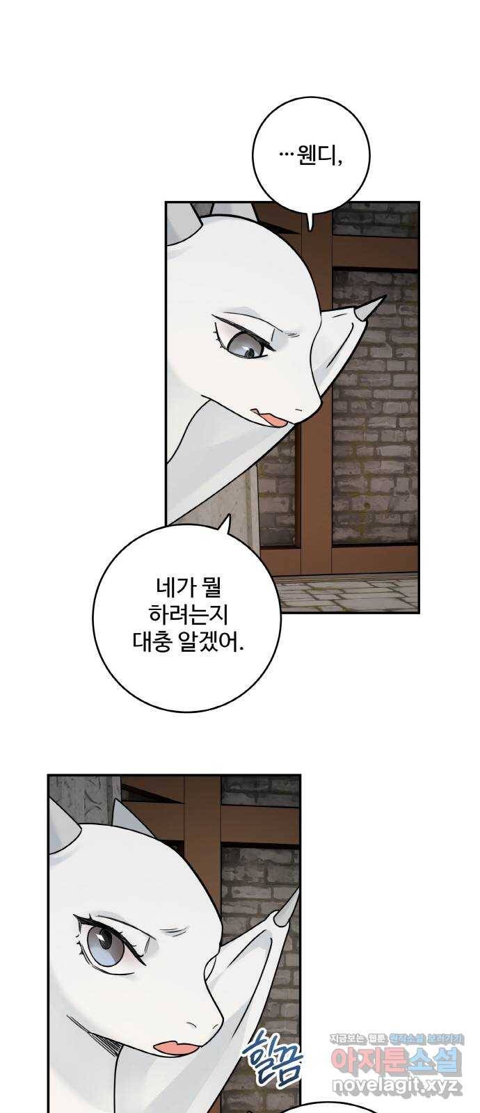 마녀와 용의 신혼일기 94화 13