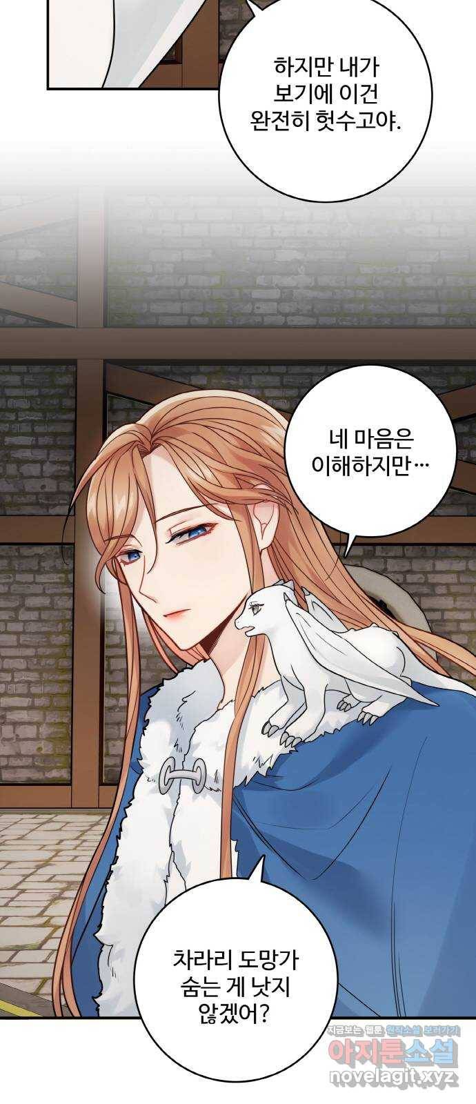 마녀와 용의 신혼일기 94화 14
