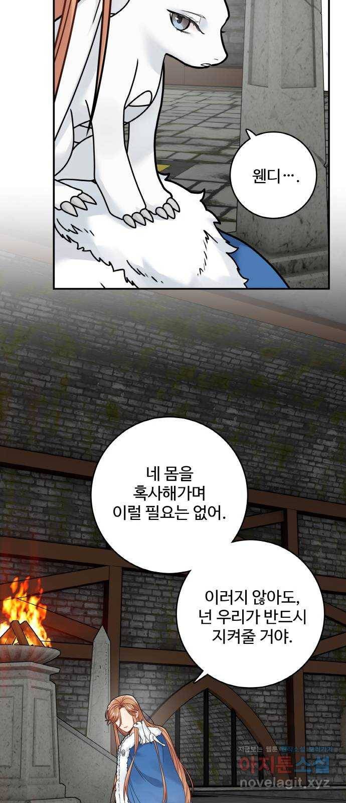 마녀와 용의 신혼일기 94화 17