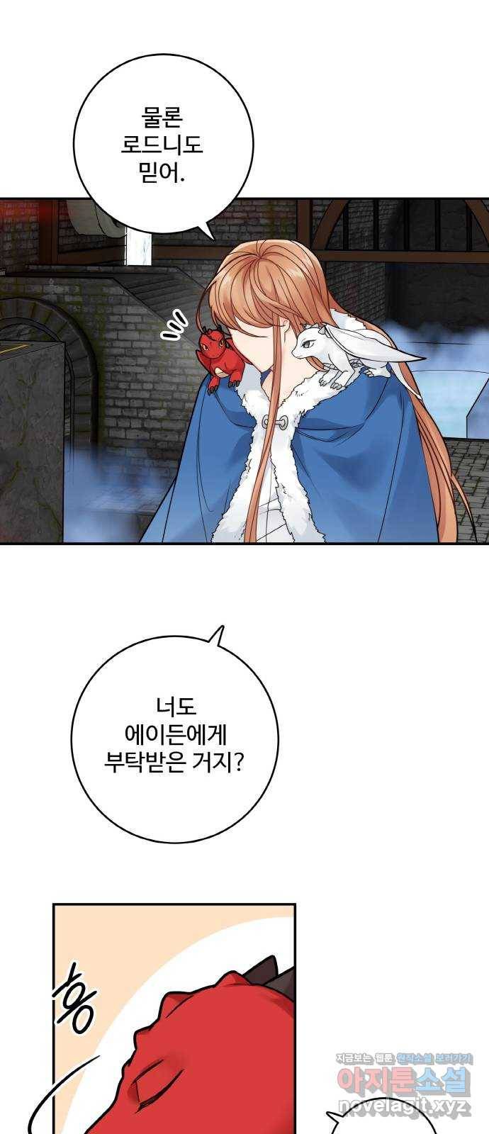 마녀와 용의 신혼일기 94화 19