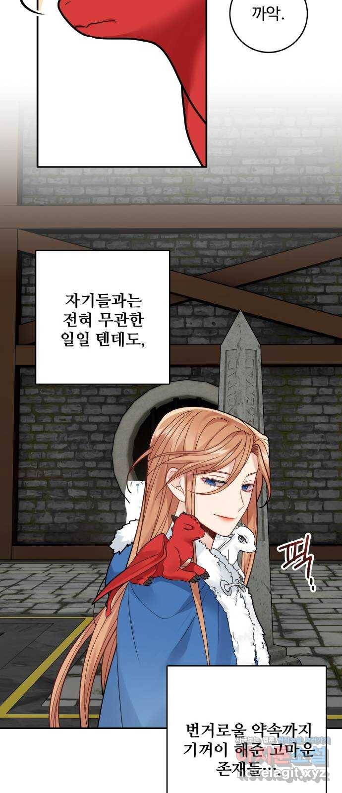 마녀와 용의 신혼일기 94화 20